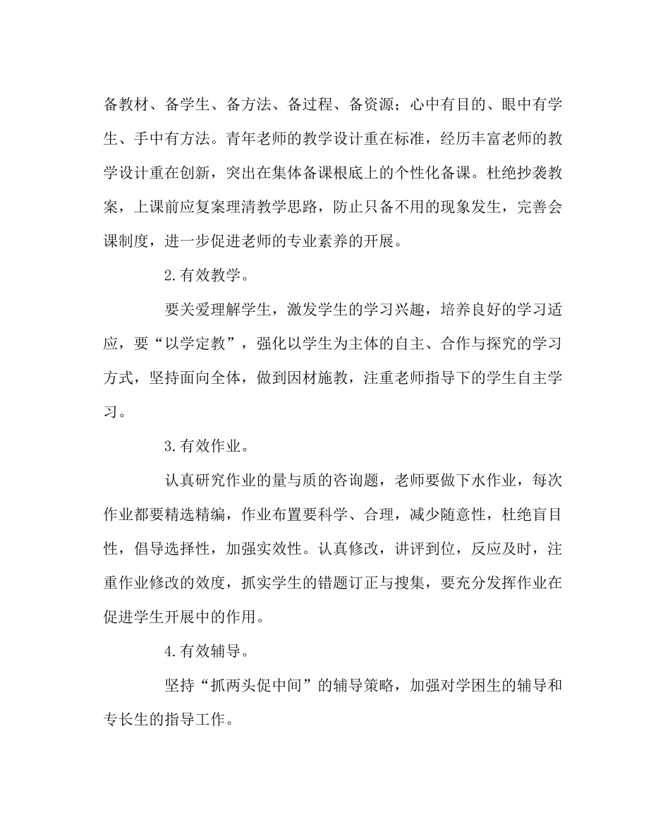 教导处范文教务处工作计划（上学期）_第2页