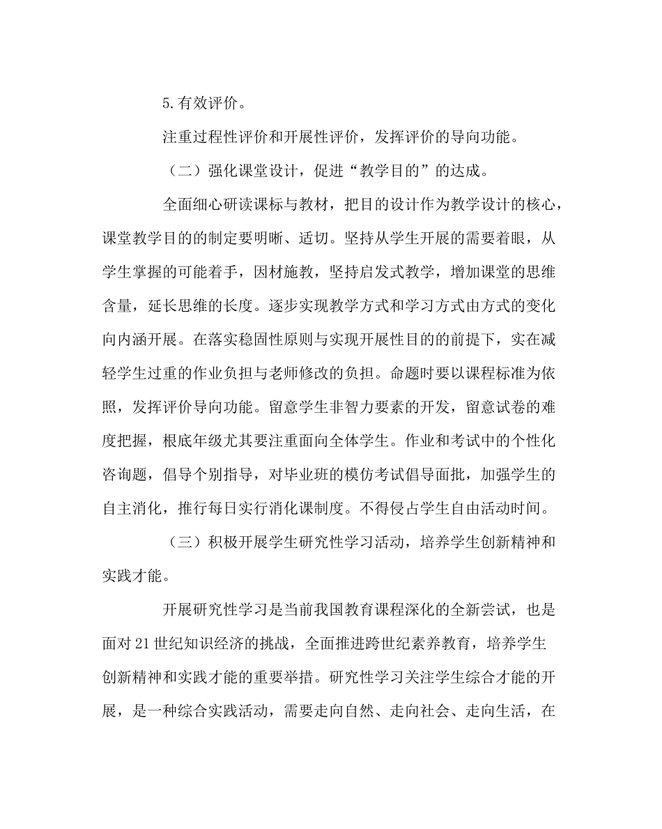 教导处范文教务处工作计划（上学期）_第3页