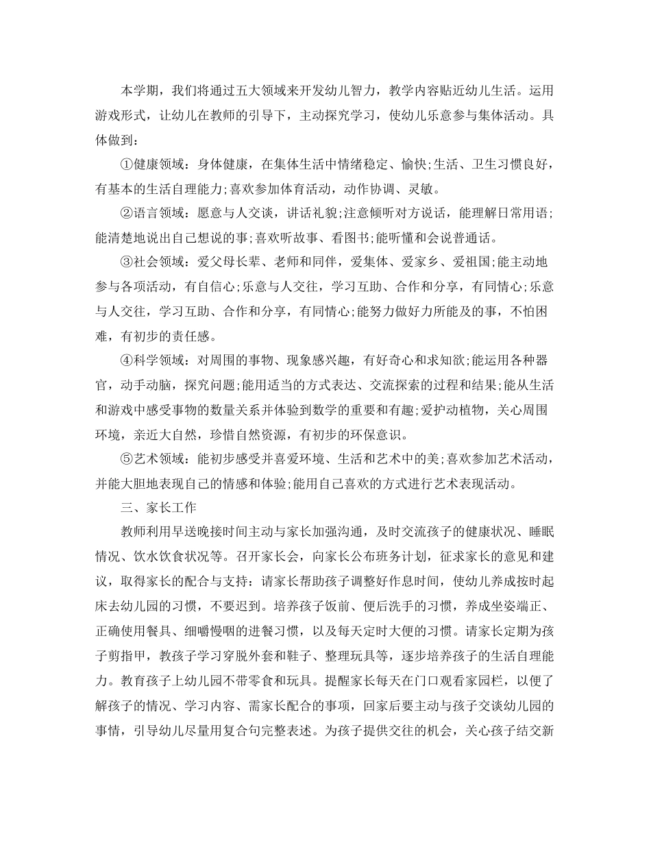 托班教师工作计划书怎么写 _第2页