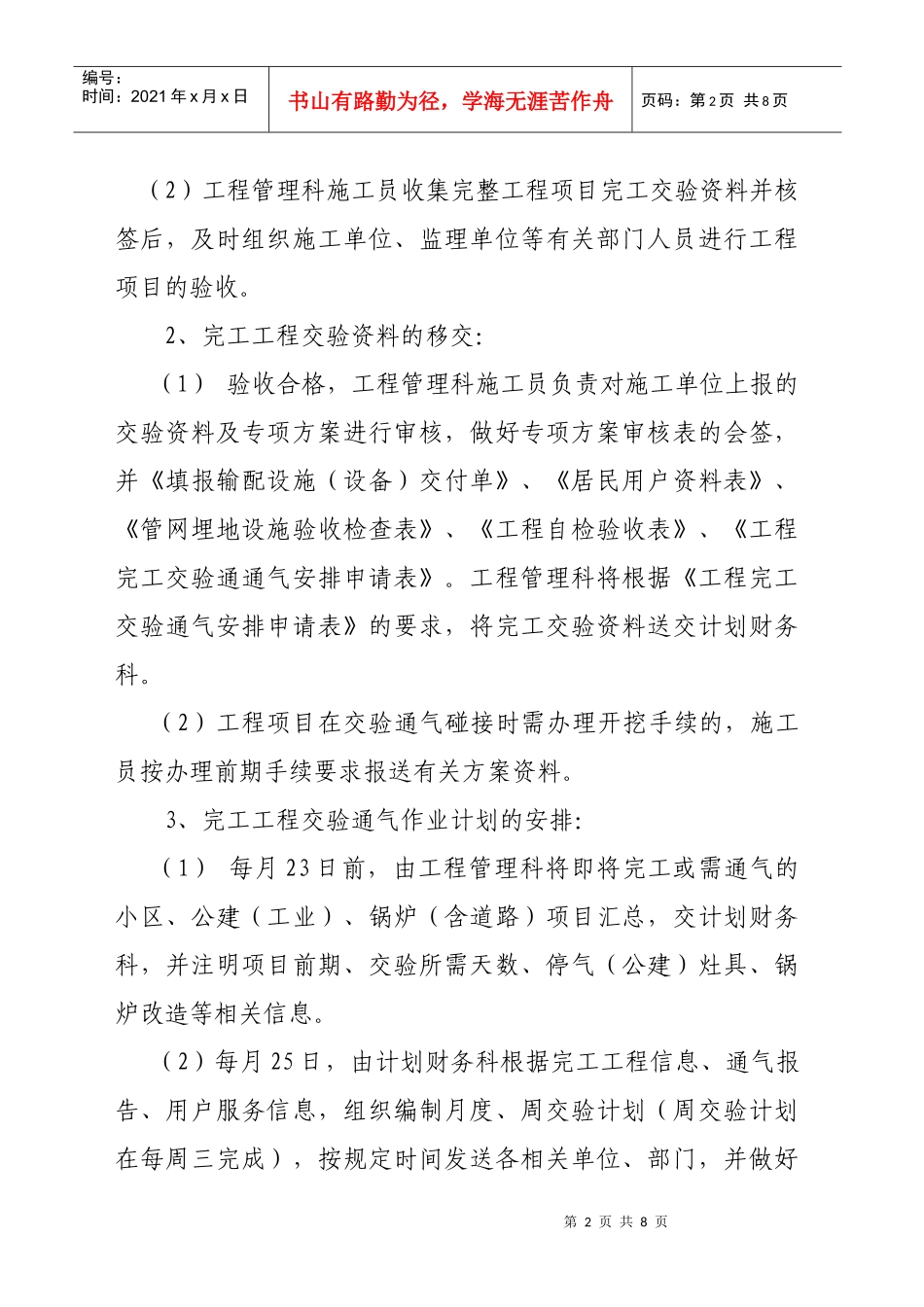 燃气工程完工交验、通气项目作业指导书_第2页