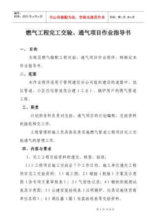 燃气工程完工交验、通气项目作业指导书