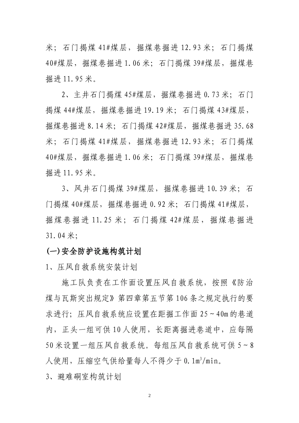 泉水沟煤矿XXXX年防突计划_第2页