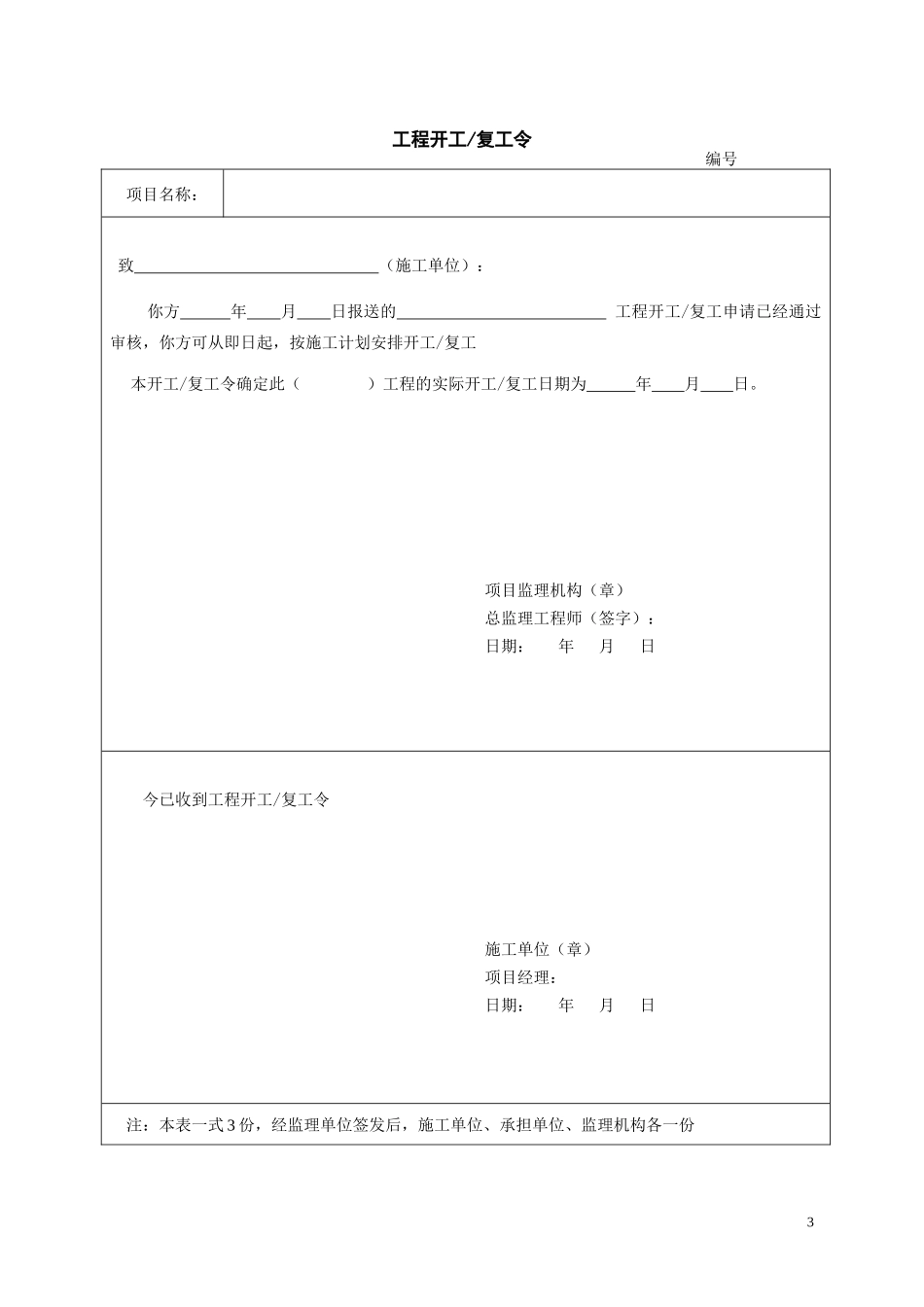 某市土地整治工程施工及监理常用表式_第3页
