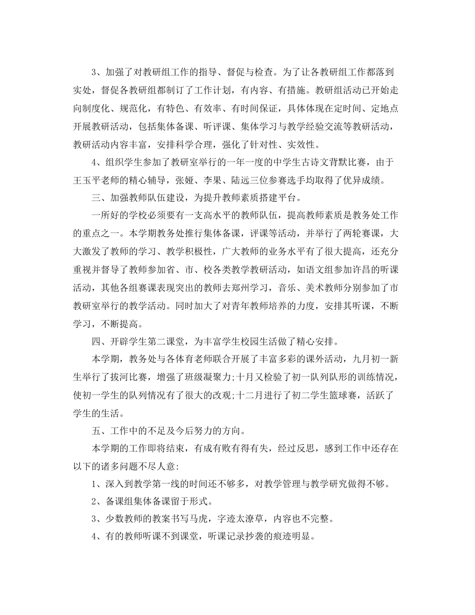 初中教务处工作总结及计划 _第3页