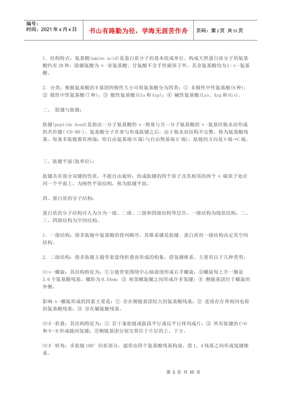 生物化学与分子生物学重点_第2页