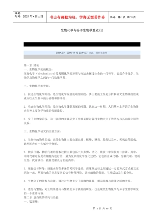 生物化学与分子生物学重点