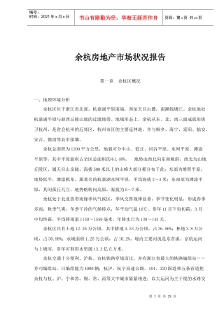 某地房地产市场状况报告