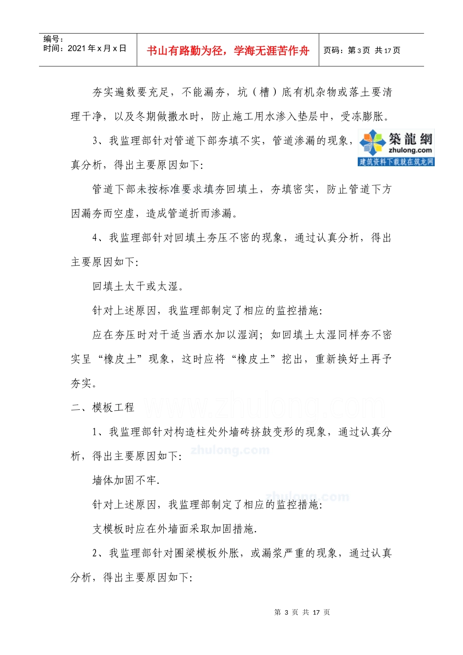 济南某公司基础、主体工程质量通病防治经验及监控措施_第3页