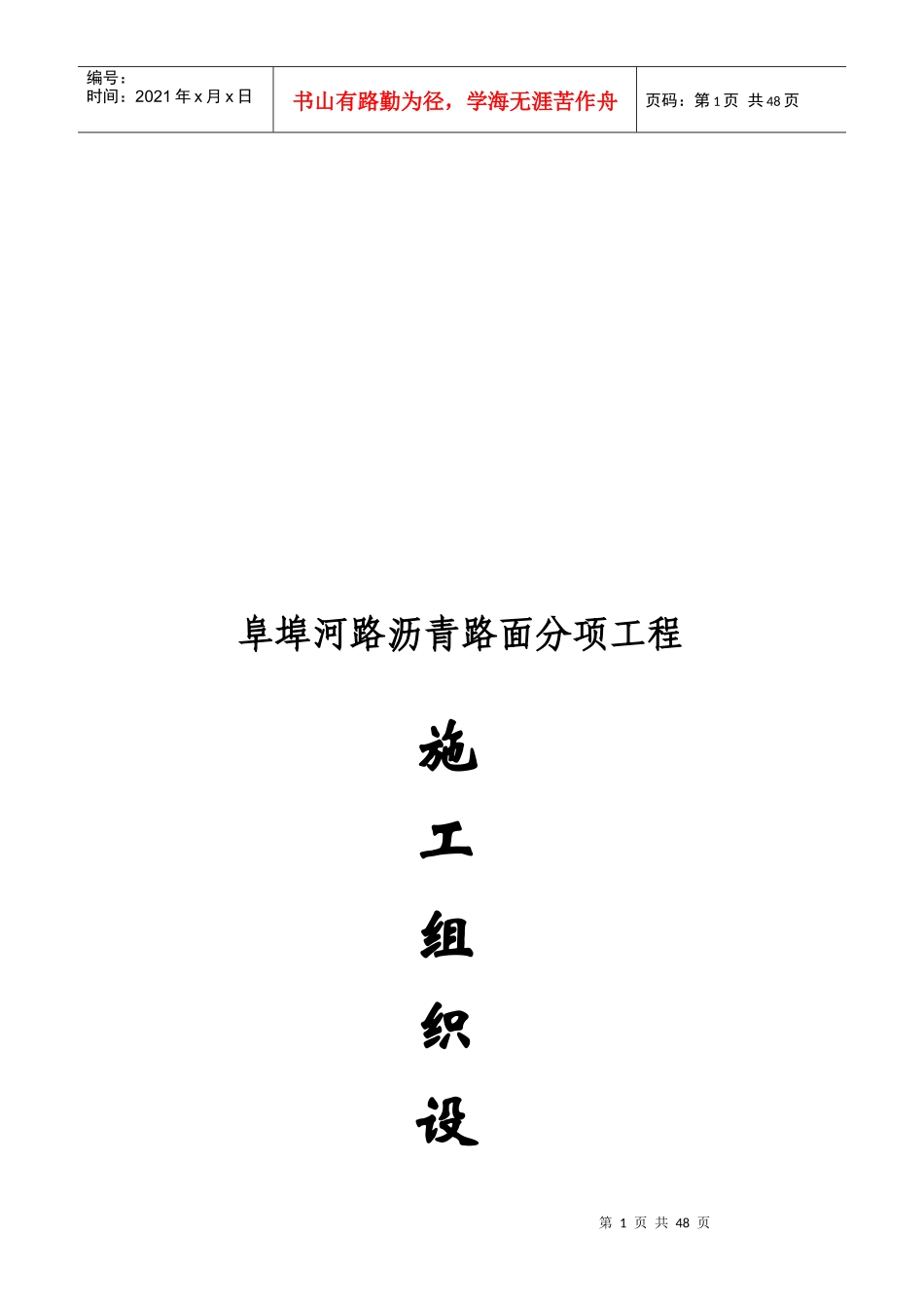 某路面分项工程施工组织设计_第1页