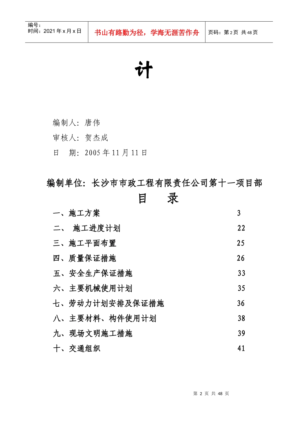 某路面分项工程施工组织设计_第2页
