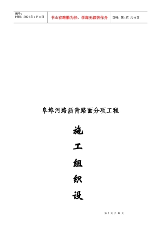 某路面分项工程施工组织设计