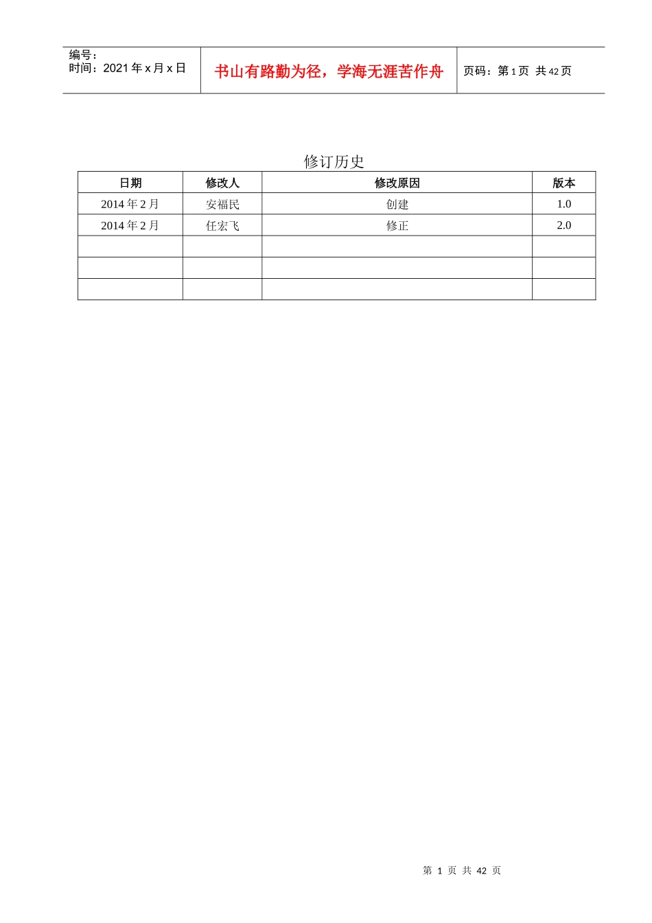 烟草系统建设总体方案介绍_第2页