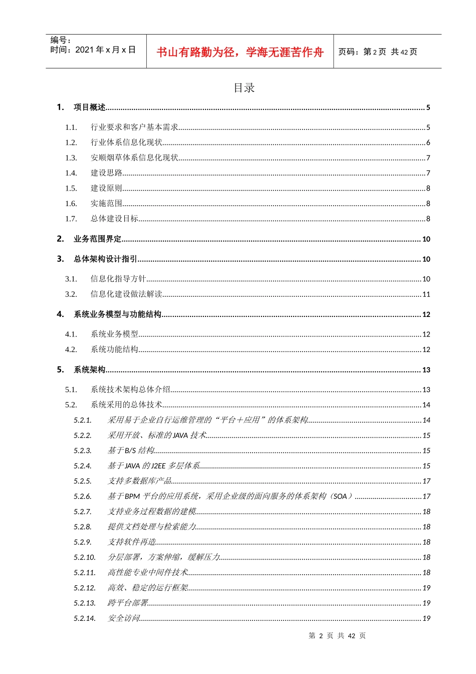 烟草系统建设总体方案介绍_第3页