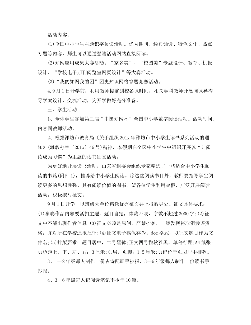 小学学校暑假安保工作计划 _第3页