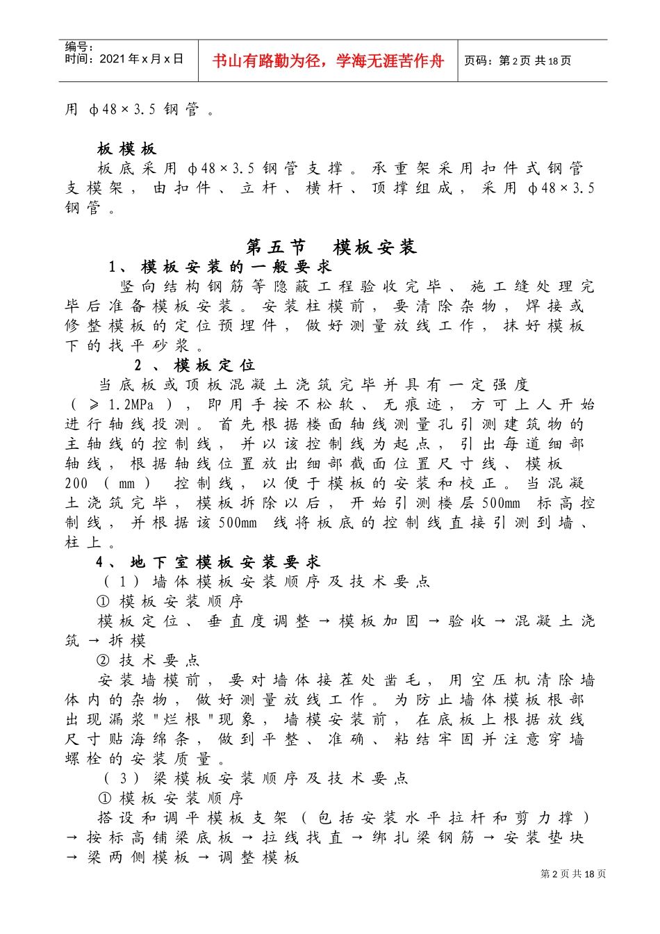 模板专项施工方案(安全性性计算书)(DOC27页)_第2页