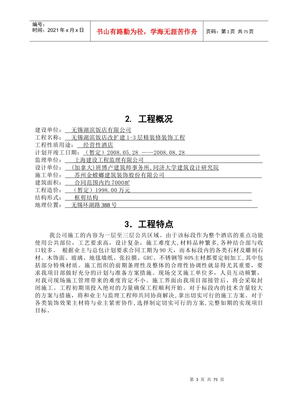 无锡湖滨饭店施工组织设计_第3页