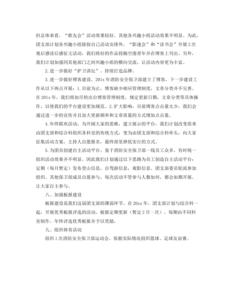 机场保卫部团委工作计划范文 _第2页