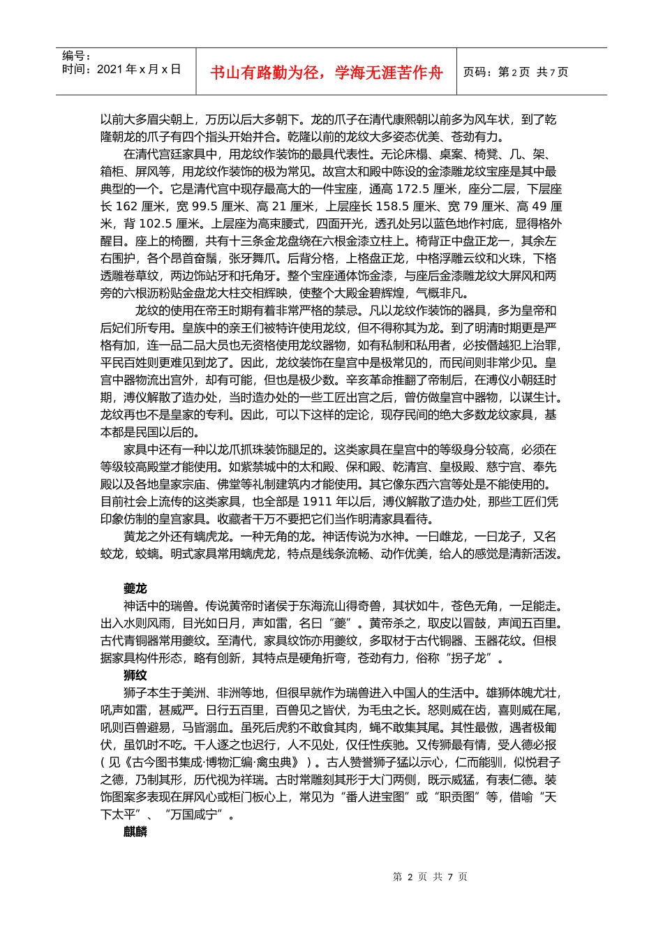 浅析明清家具装饰纹样_第2页