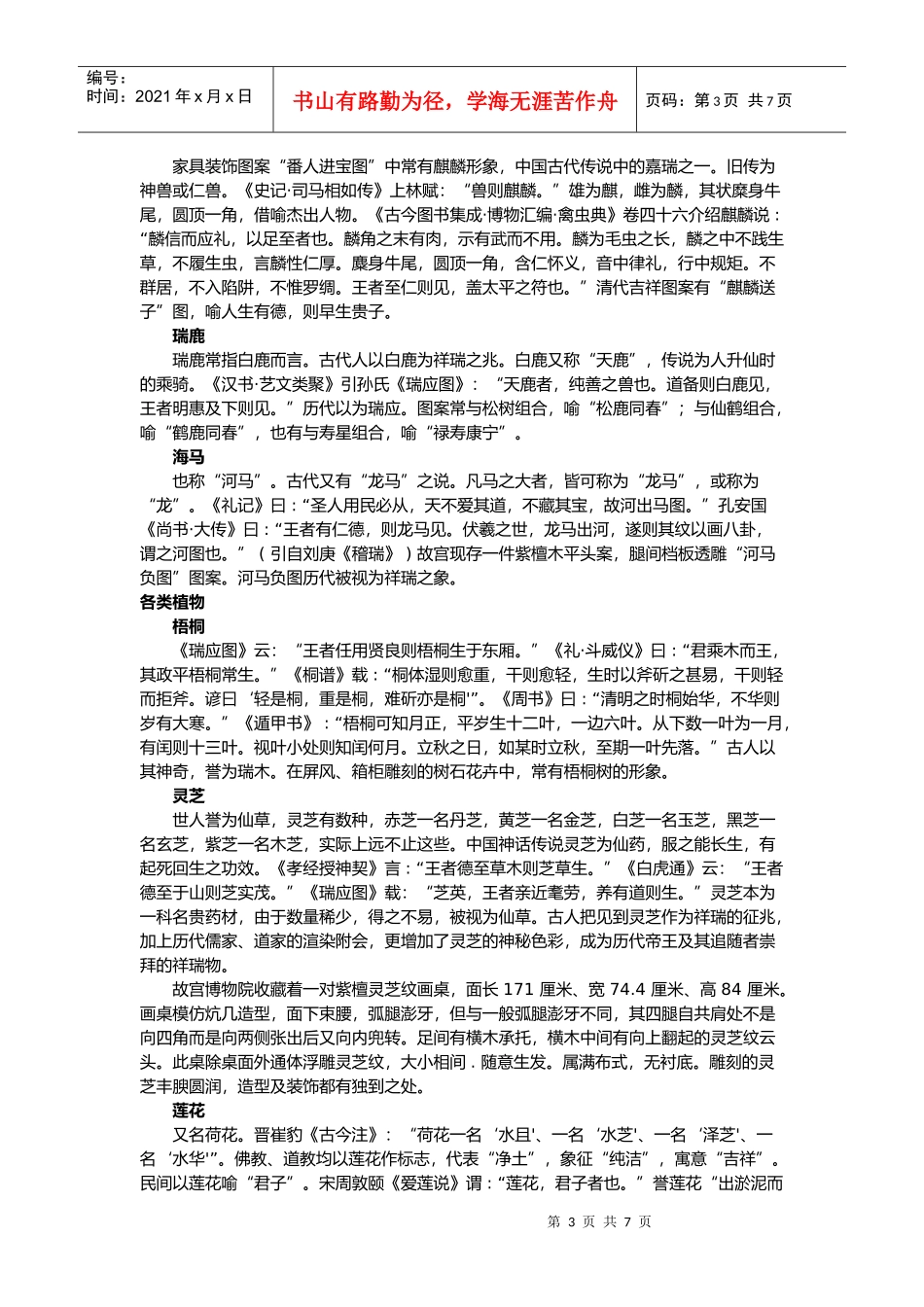 浅析明清家具装饰纹样_第3页