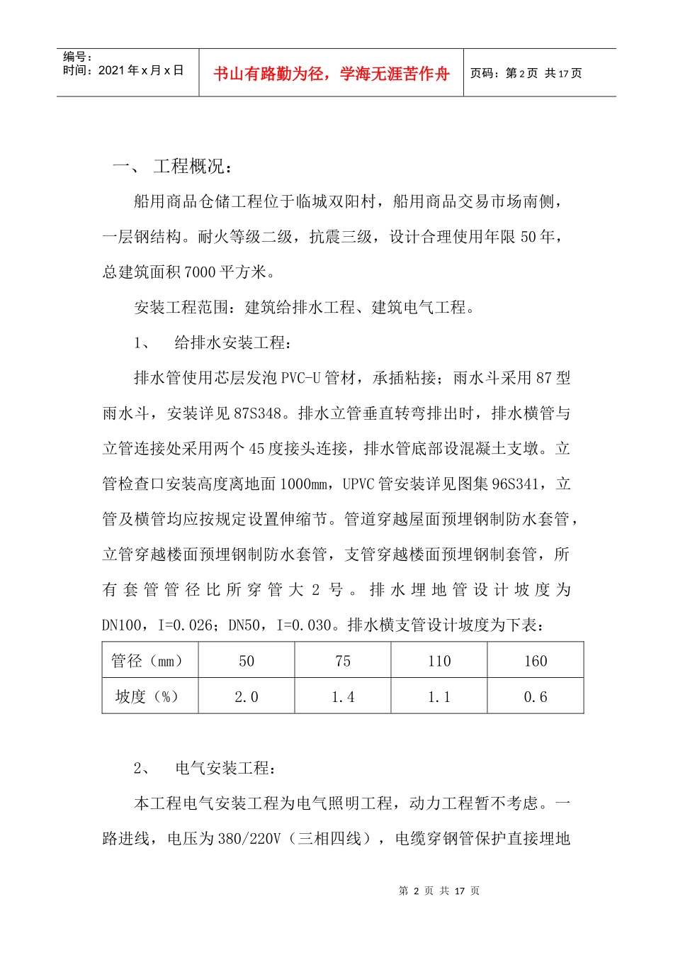 水电安装工程施工组织设计-8wr_第2页