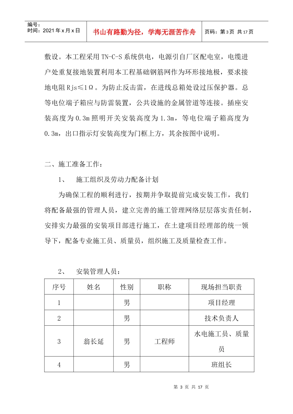 水电安装工程施工组织设计-8wr_第3页
