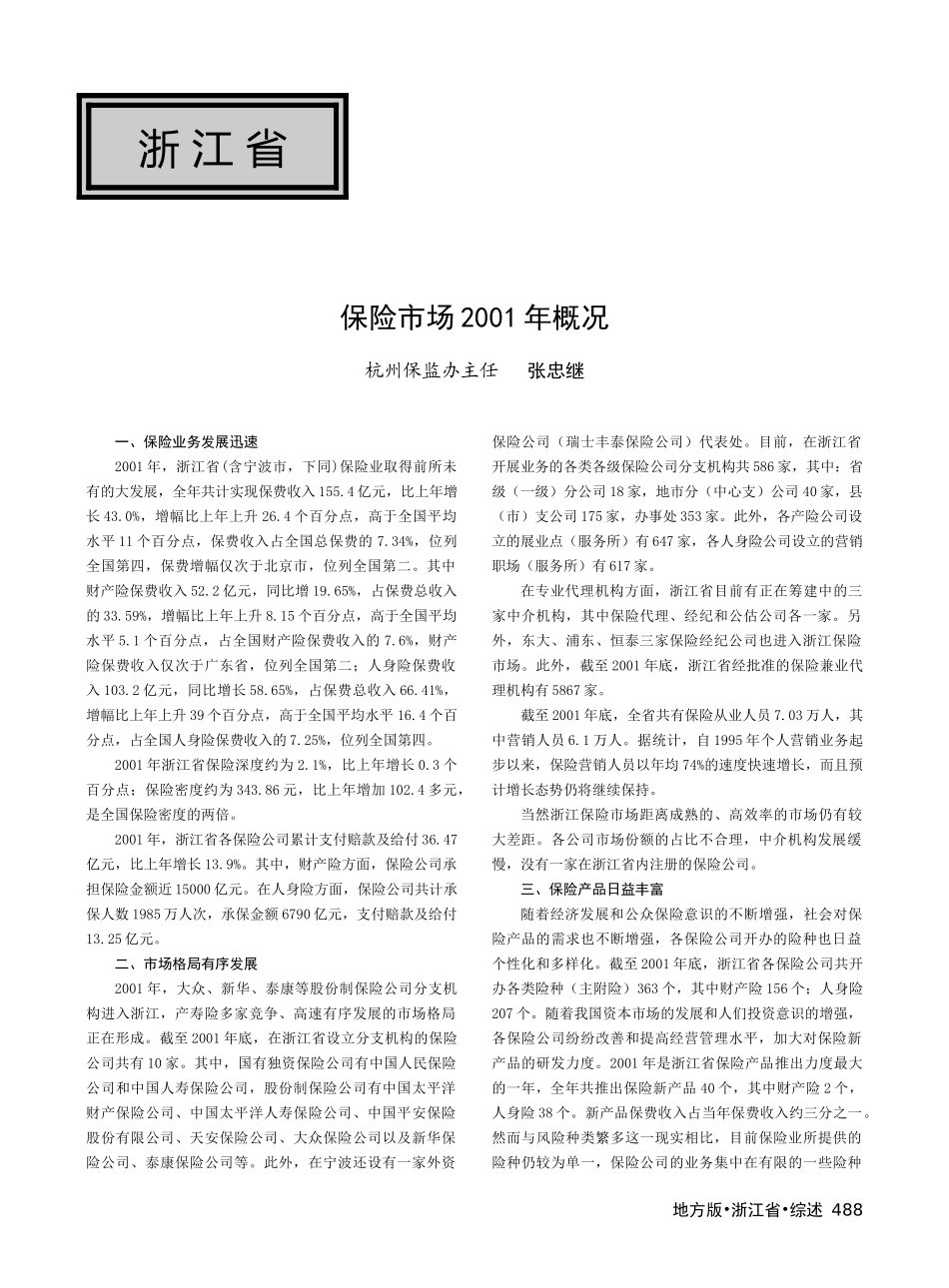 浙江省保险市场概况_第1页