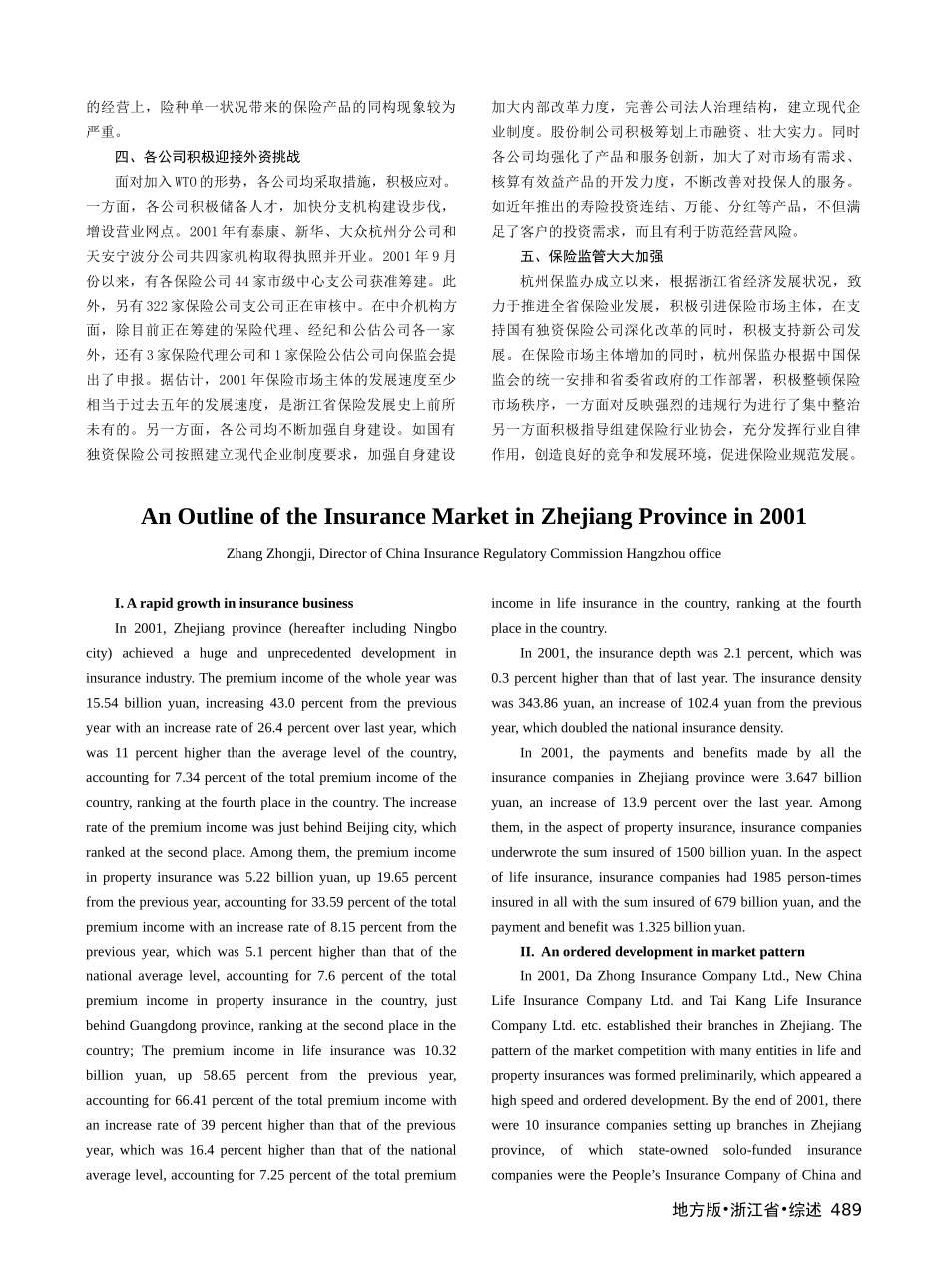 浙江省保险市场概况_第2页