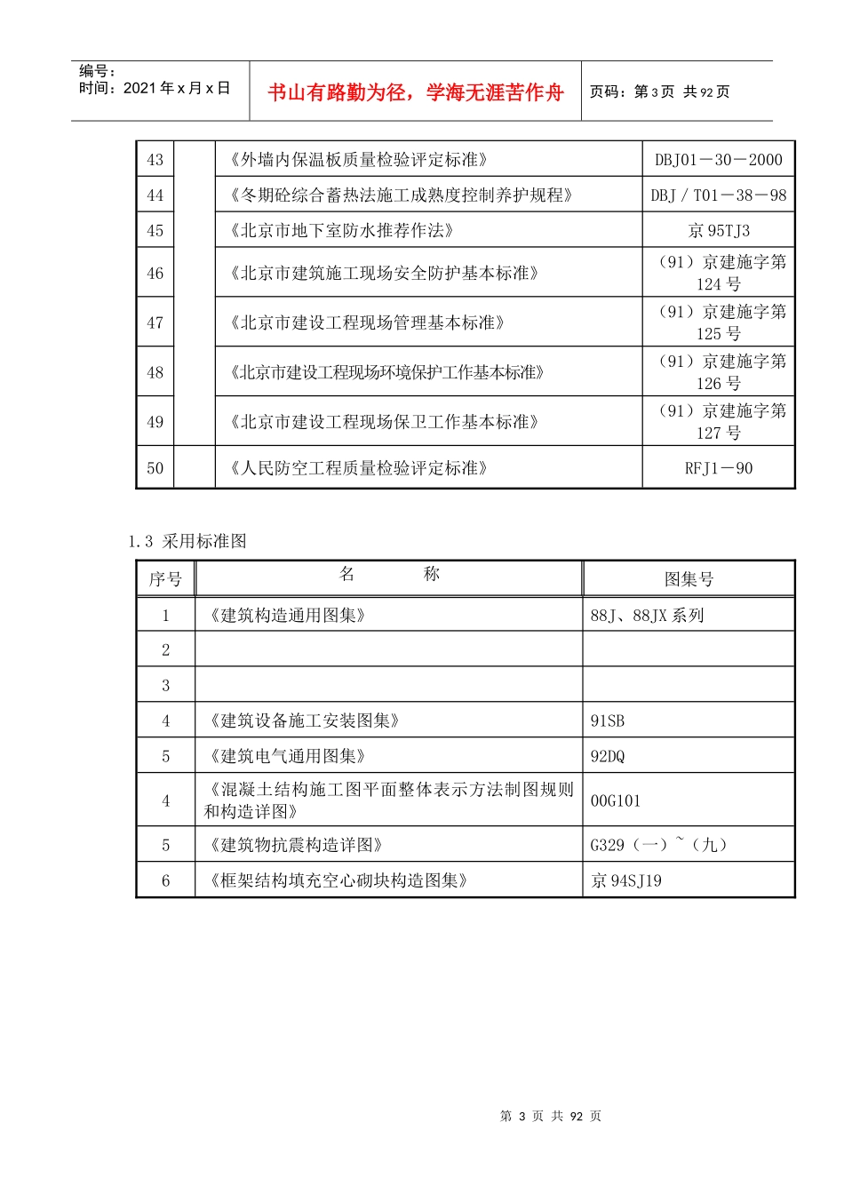 某住宅楼施工组织设计(DOC 124页)_第3页