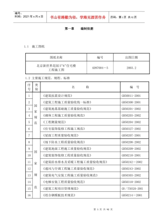 某住宅楼施工组织设计(DOC 124页)
