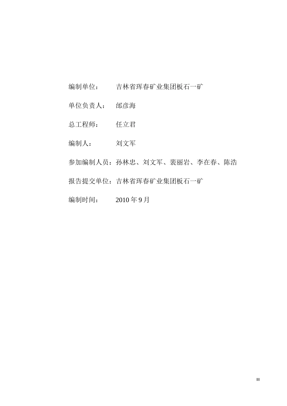 标准矿井水文地质类型划分报告_第3页