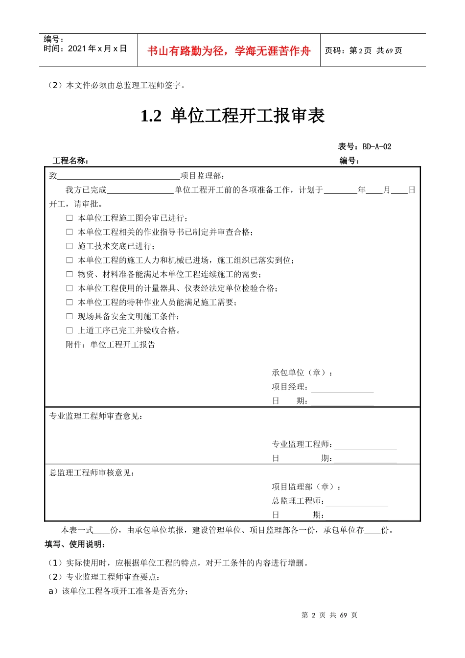 某工程项目管理表格大全_第2页