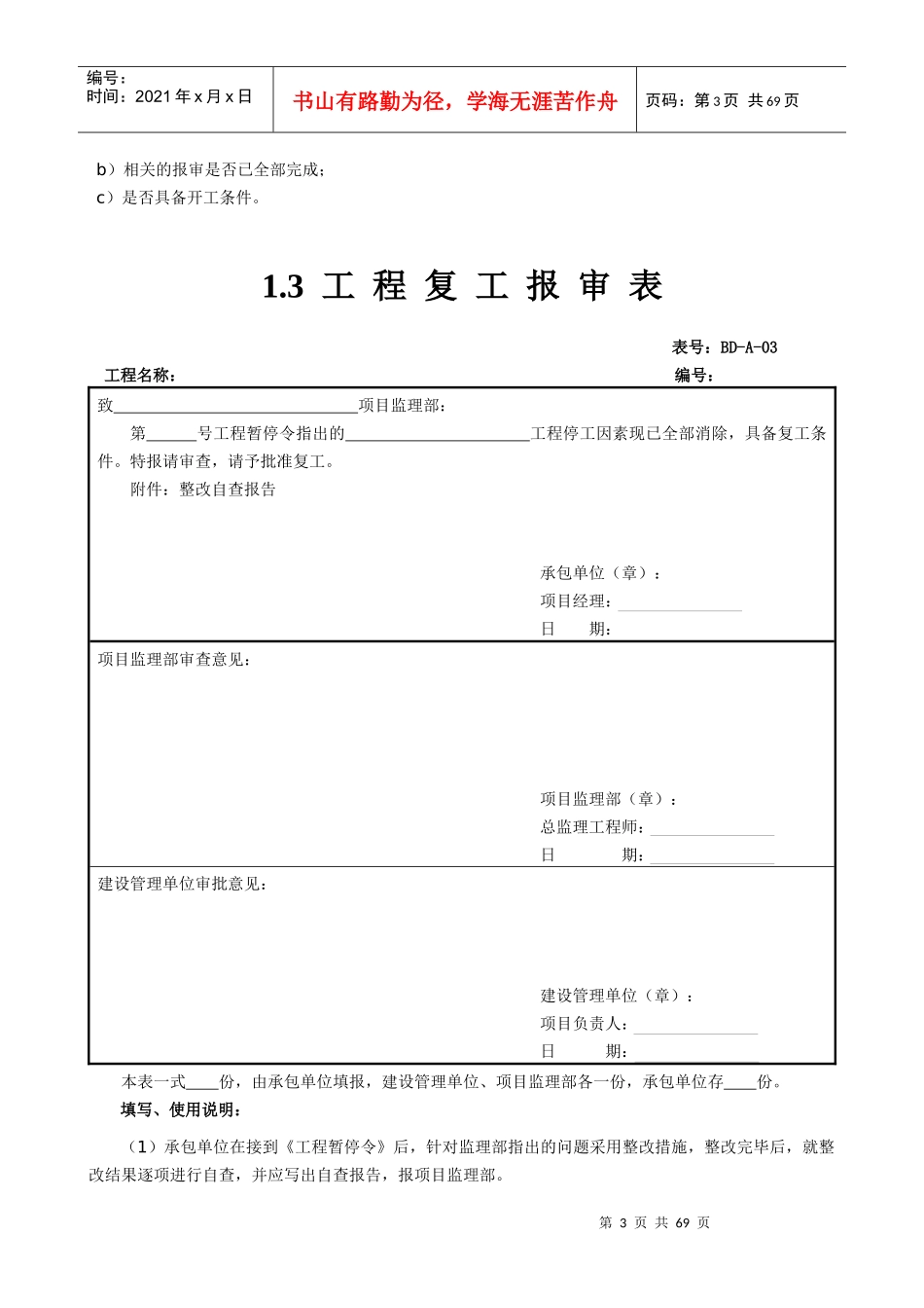 某工程项目管理表格大全_第3页