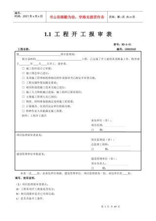 某工程项目管理表格大全