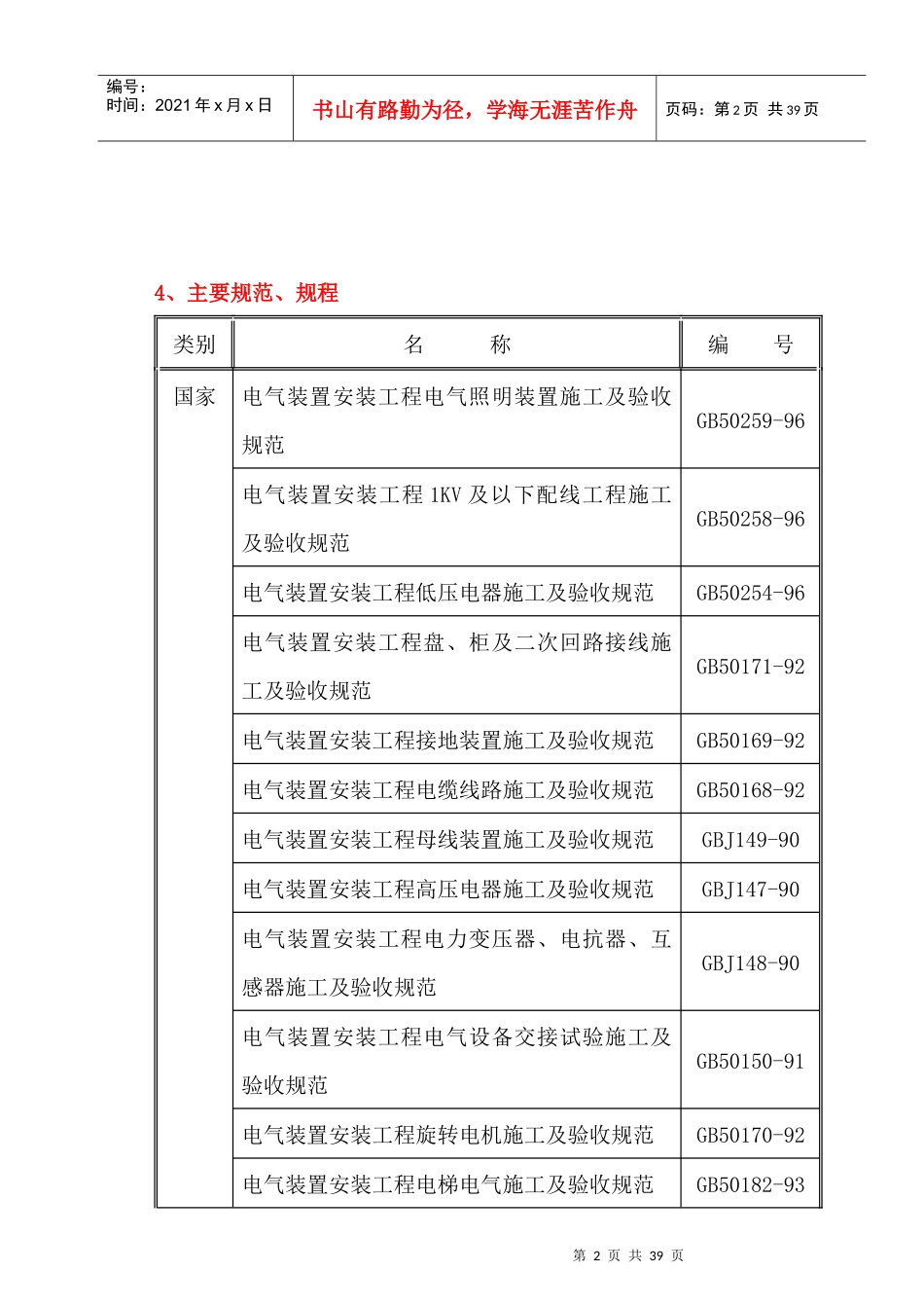 某研究院住宅楼电气施工组织设计_第2页