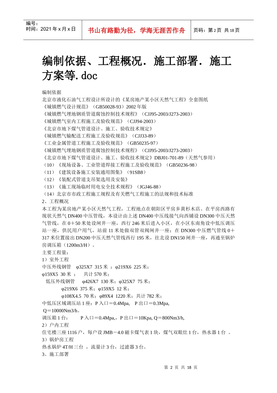 某房地产某小区天然气工程施工组织设计方案_第2页