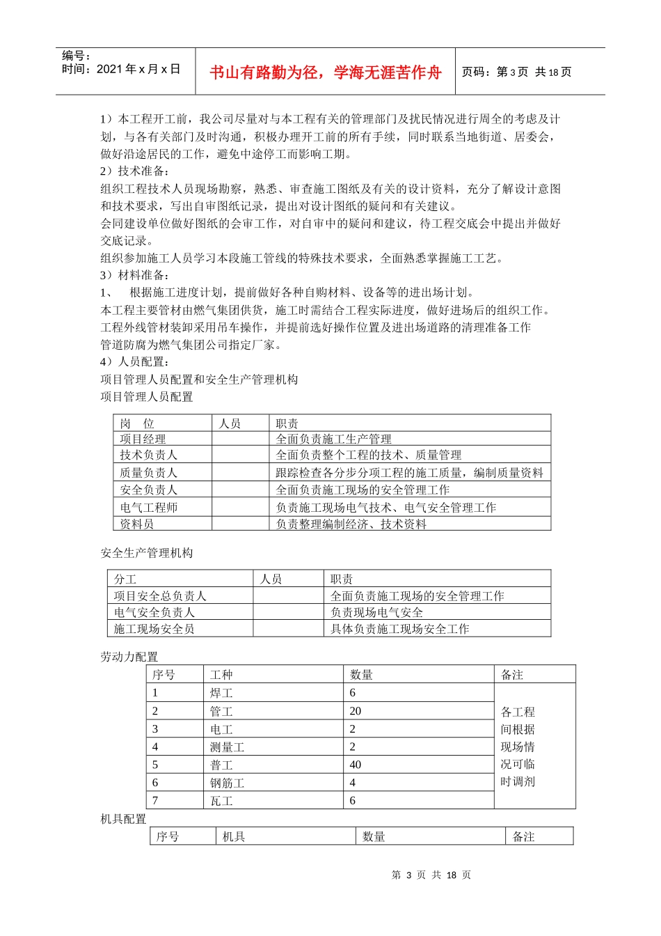 某房地产某小区天然气工程施工组织设计方案_第3页