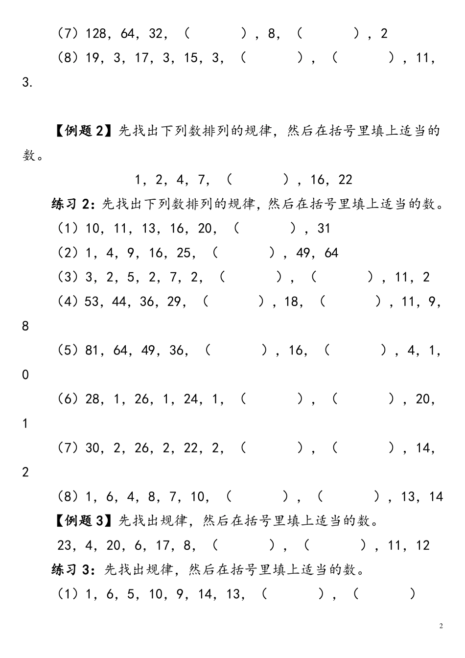 小学四年级奥数思维训练找规律_第2页