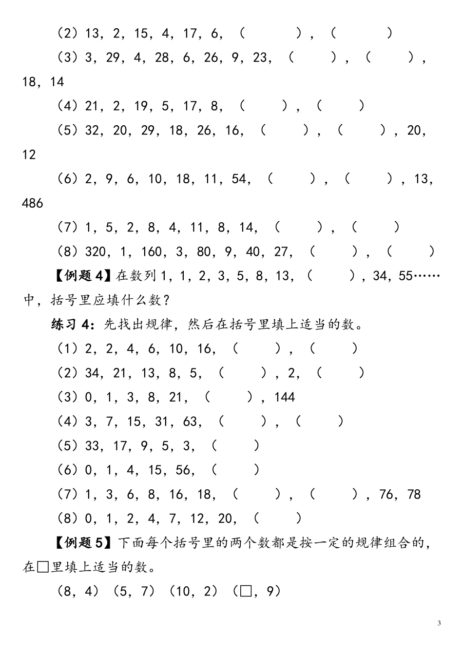 小学四年级奥数思维训练找规律_第3页