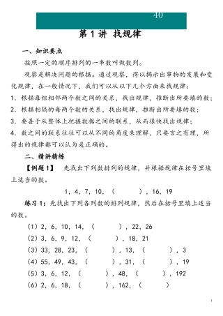 小学四年级奥数思维训练找规律