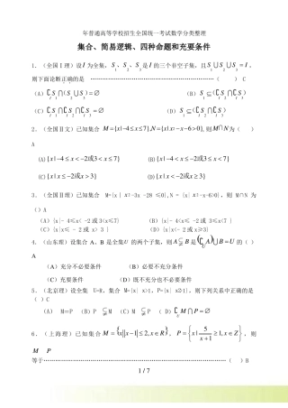 高考试题——集合与简易逻辑