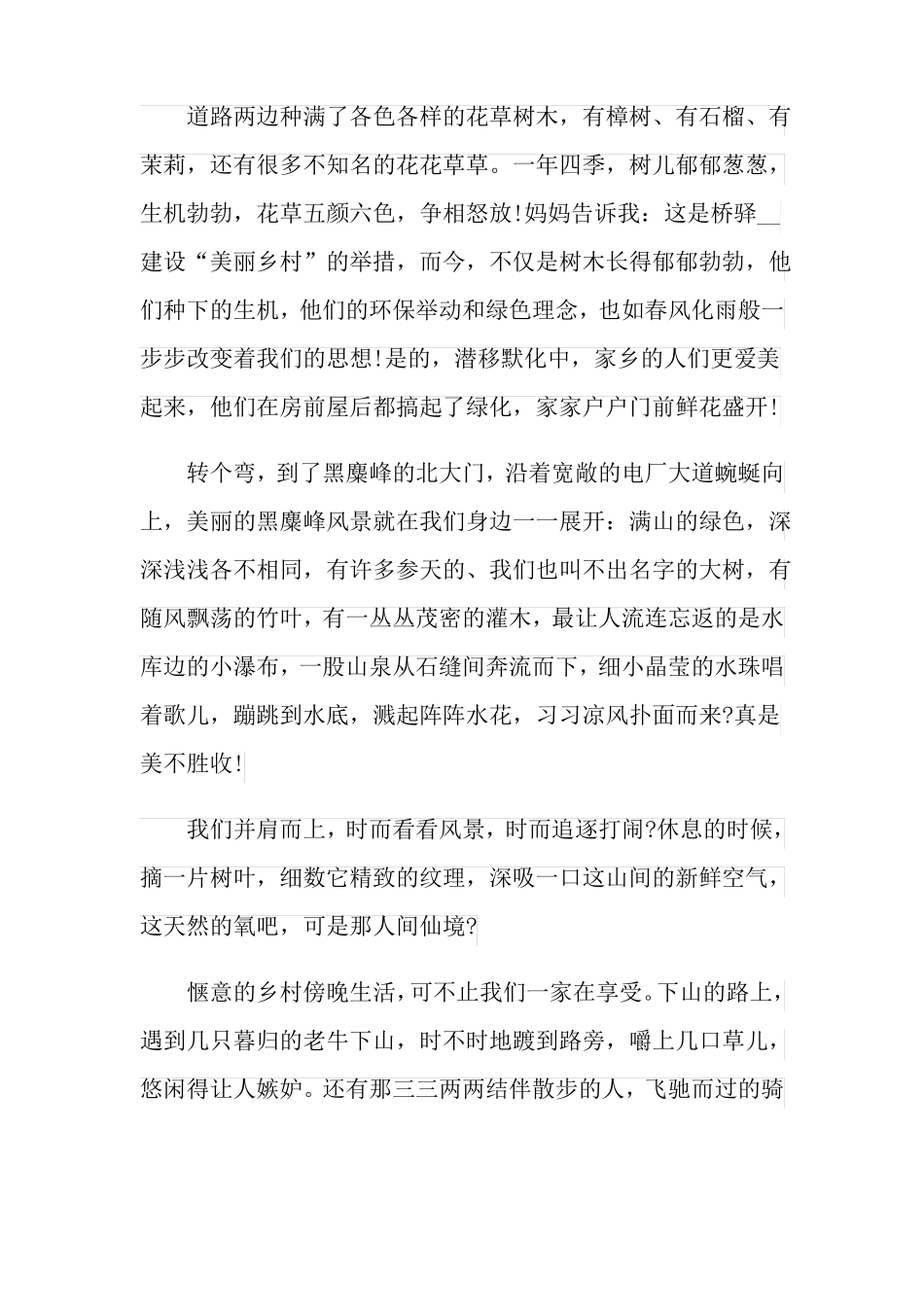 可编辑美丽乡村演讲稿_第2页