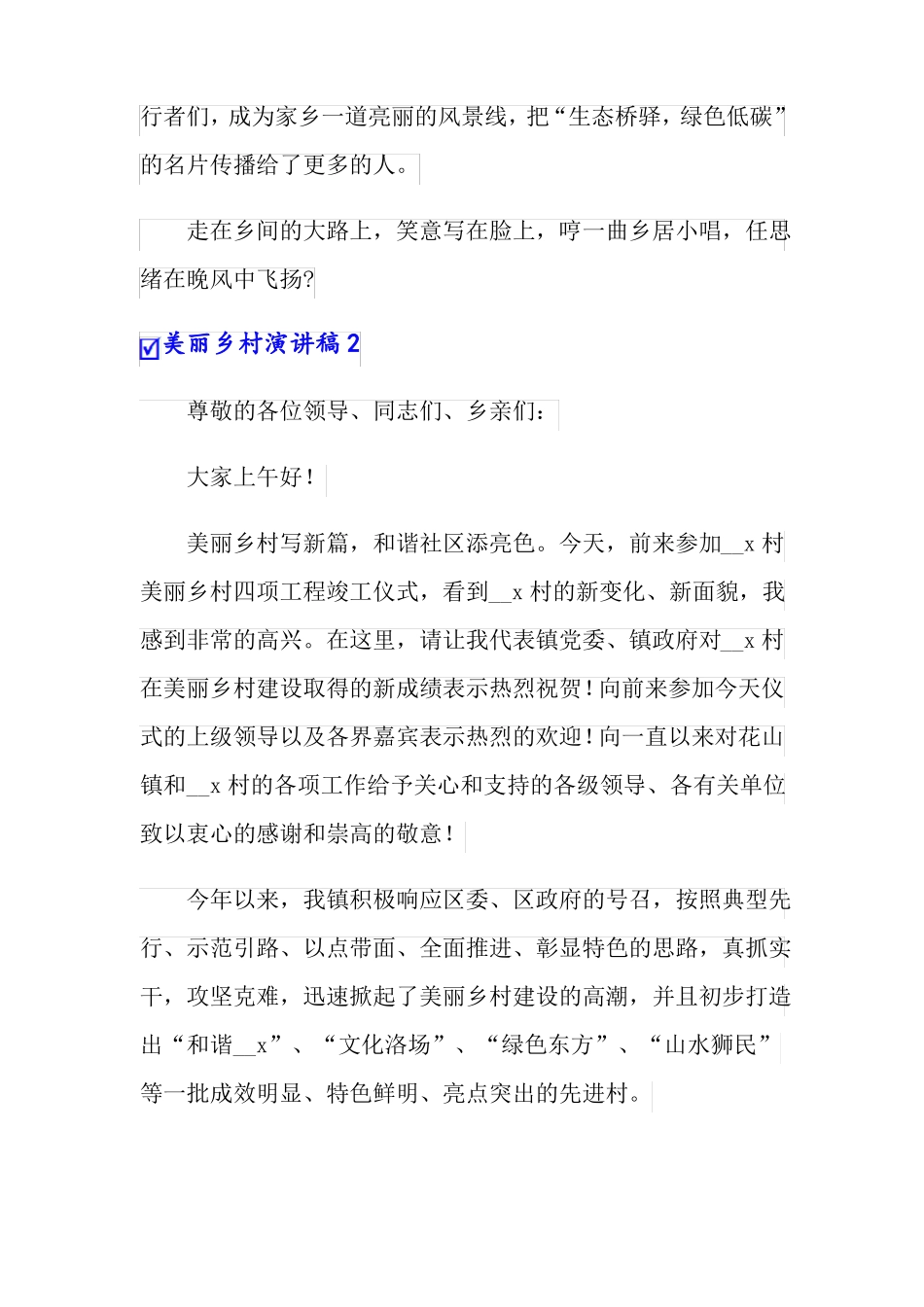 可编辑美丽乡村演讲稿_第3页