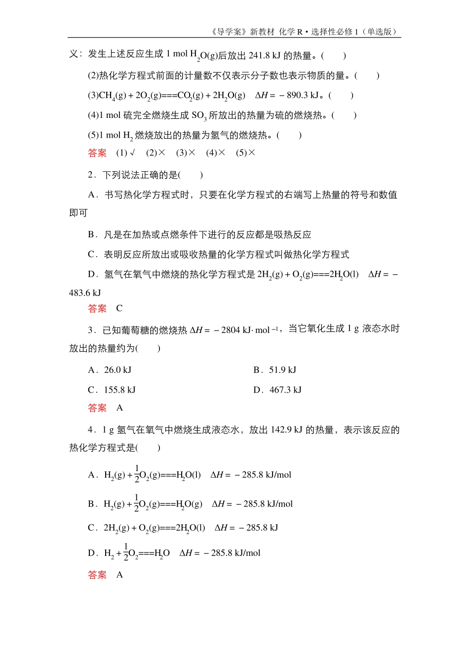 第1节第2课时热化学方程式燃烧热_第2页