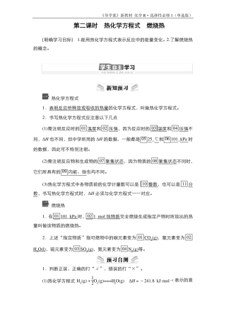 第1节第2课时热化学方程式燃烧热