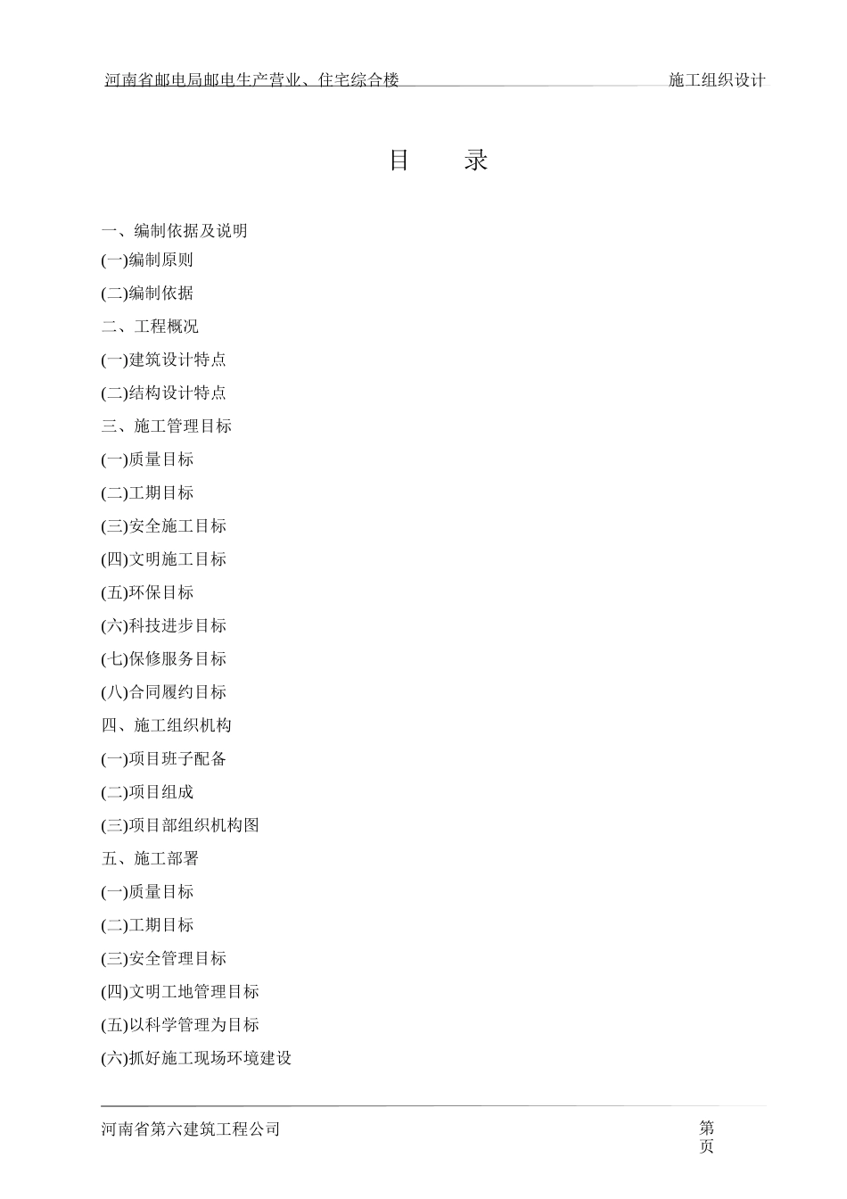 河南第六建筑公司-邮电营业、住宅综合楼_第2页