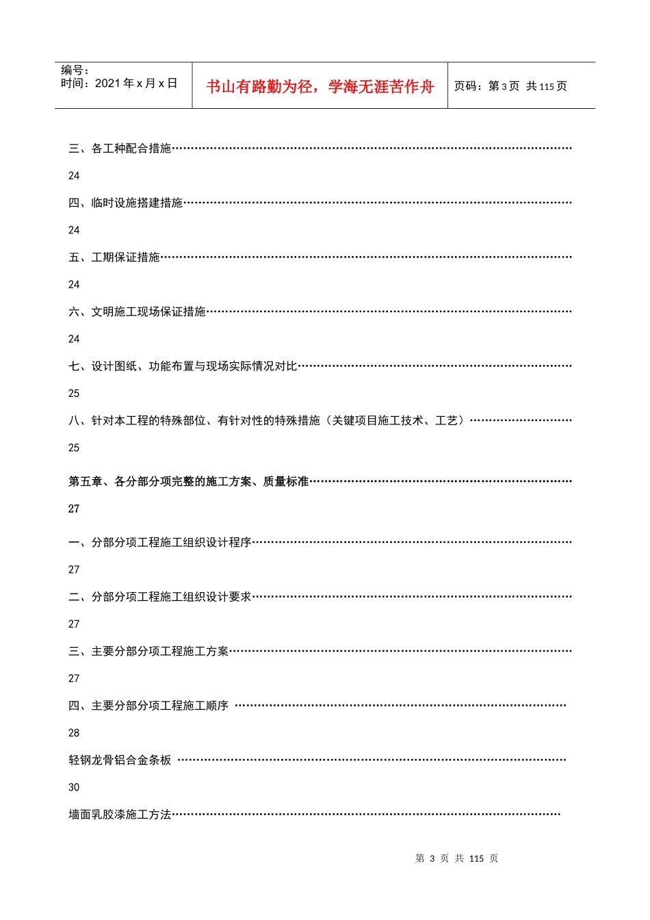 江苏省农科院农业信息研究所办公用房改造工程施工组织设计_第3页