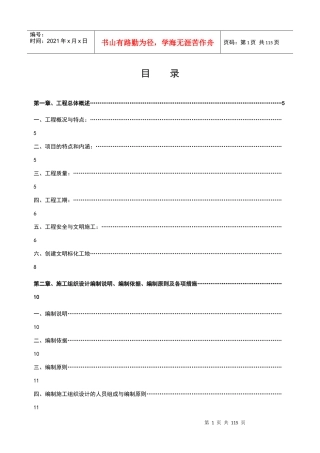江苏省农科院农业信息研究所办公用房改造工程施工组织设计