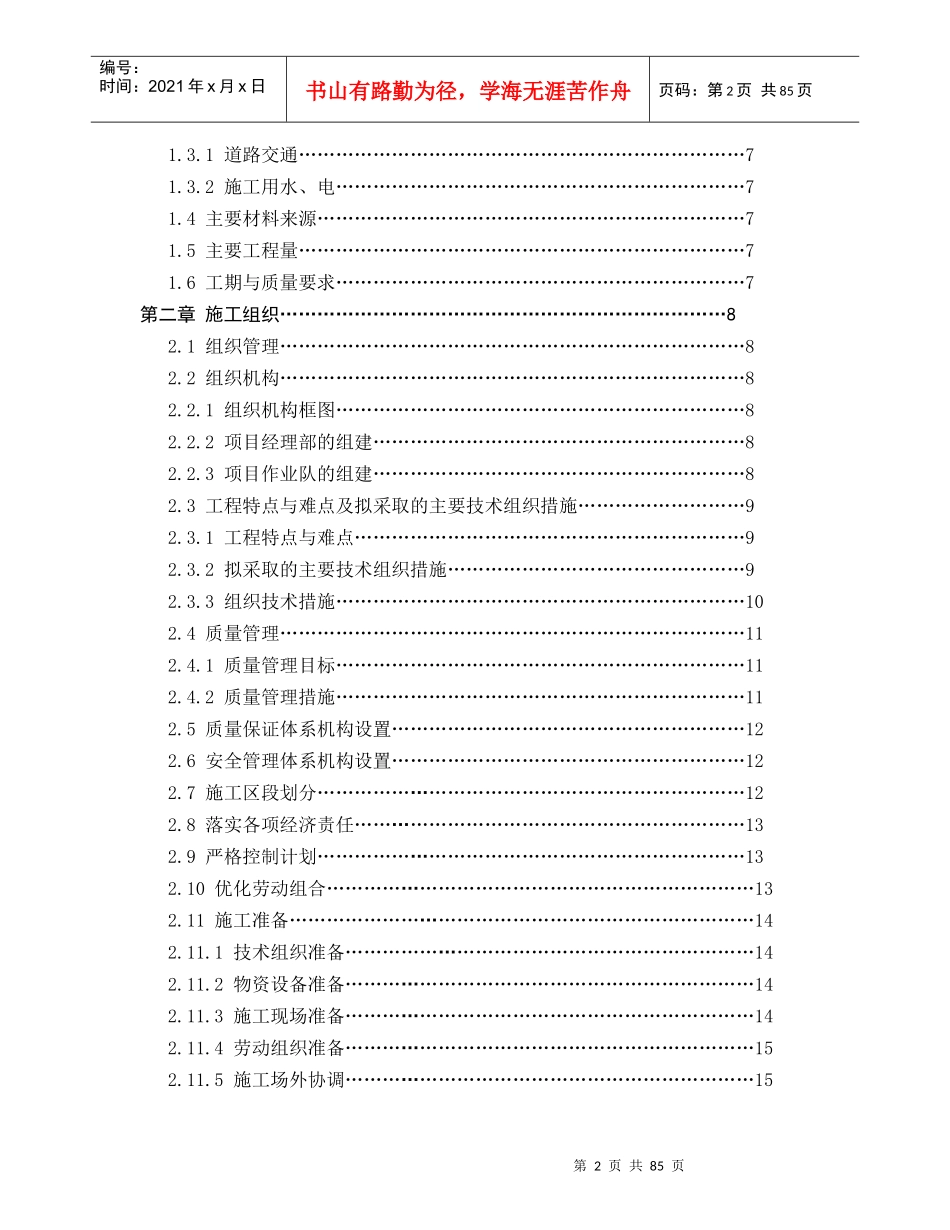 某加油站改扩建工程施工组织设计_第2页