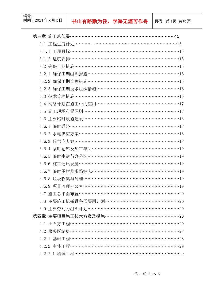 某加油站改扩建工程施工组织设计_第3页