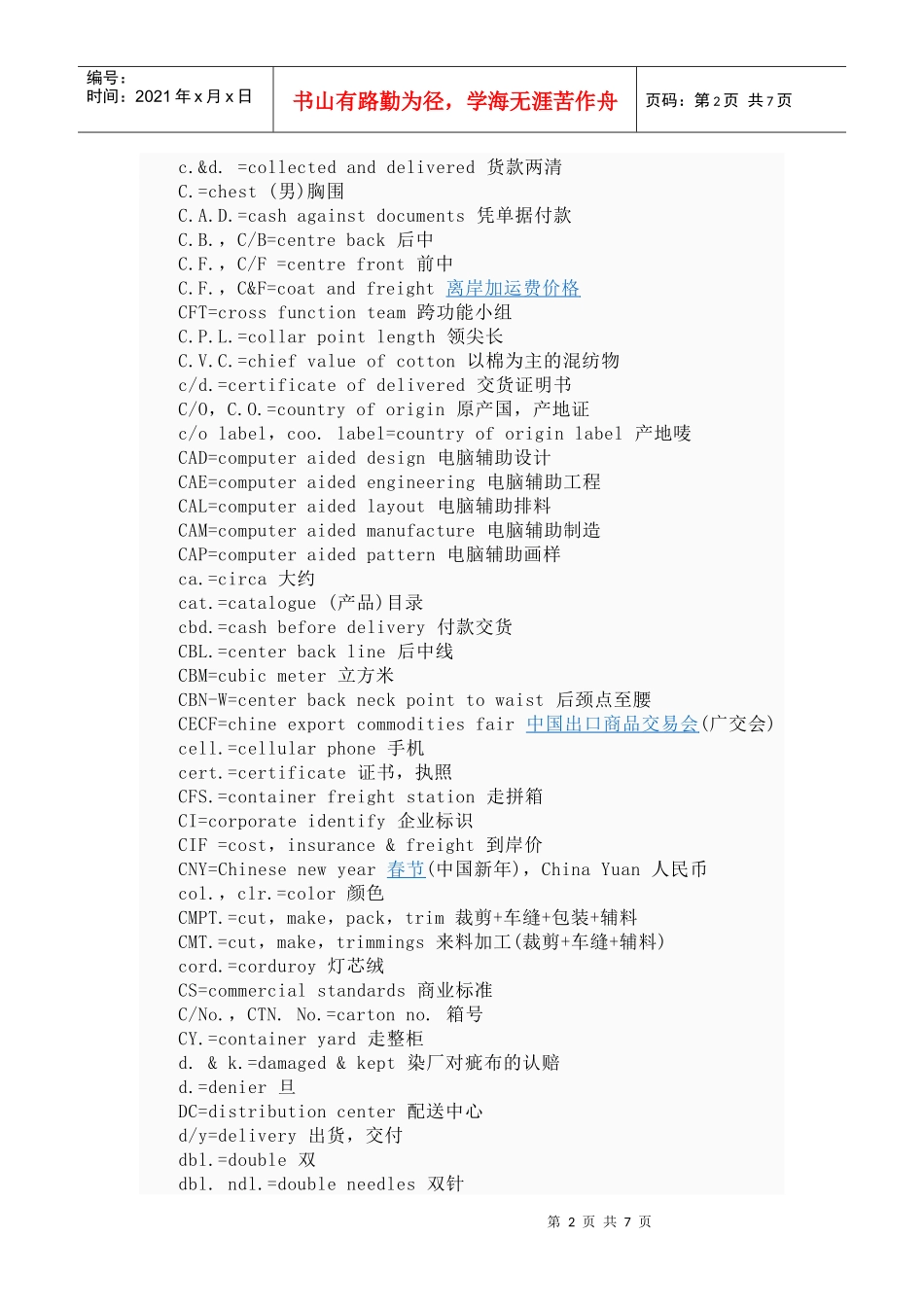 服装英语常用缩写(1)_第2页